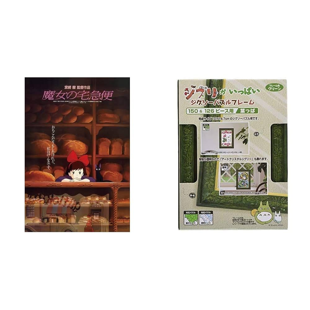 Amazon | 150-G29 スタジオジブリ作品ポスターコレクション 魔女
